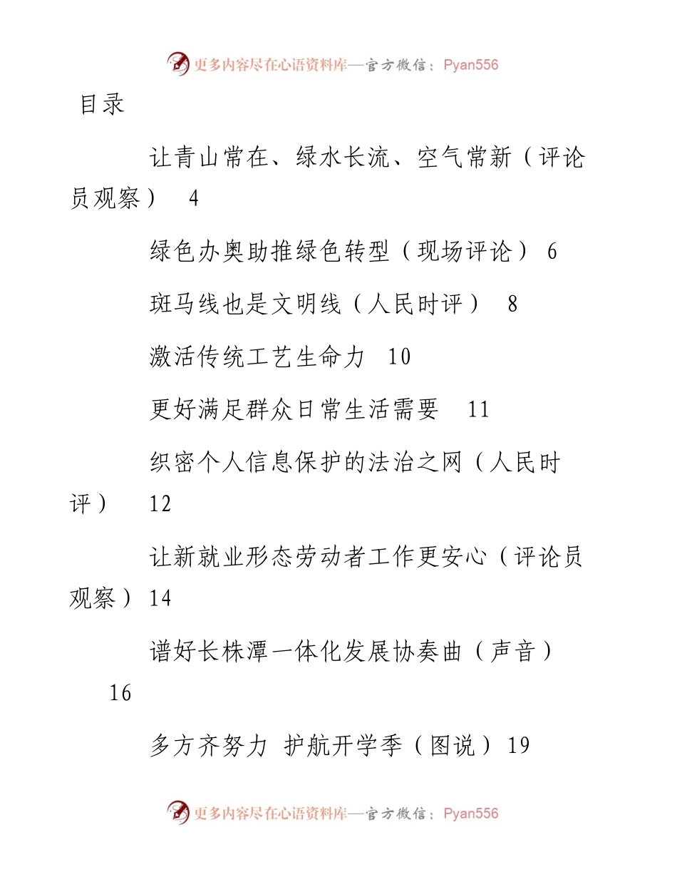 文汇系列2541--《人民日报》评论汇编（56篇）.docx_第1页