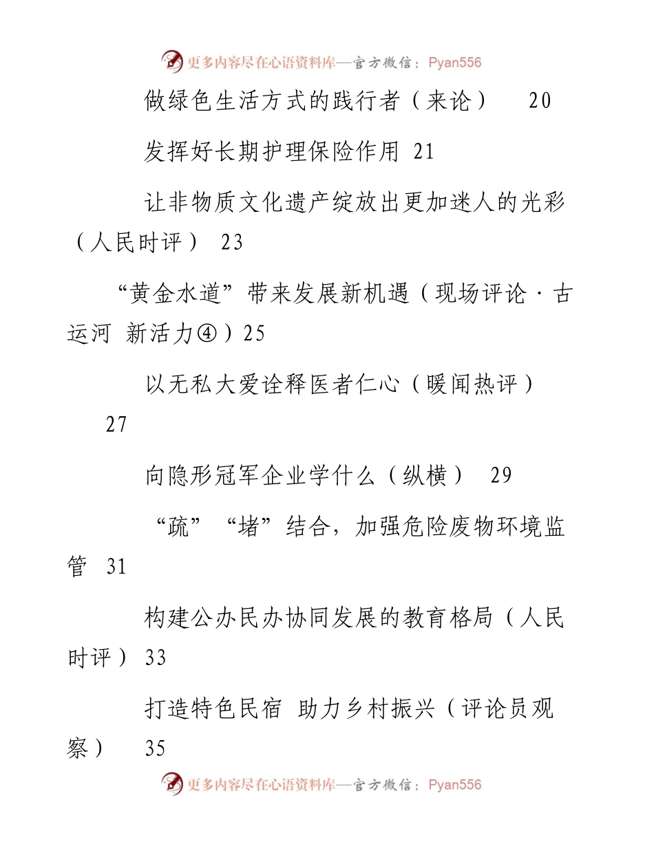 文汇系列2541--《人民日报》评论汇编（56篇）.docx_第2页