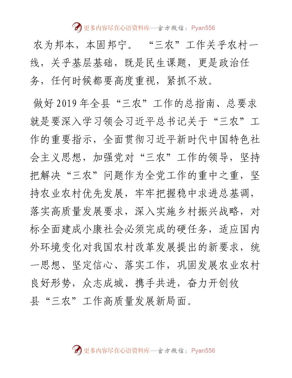 康月林：聚焦“三农”　奋力开创攸县“三农”工作高质量发展新局面.docx_第2页