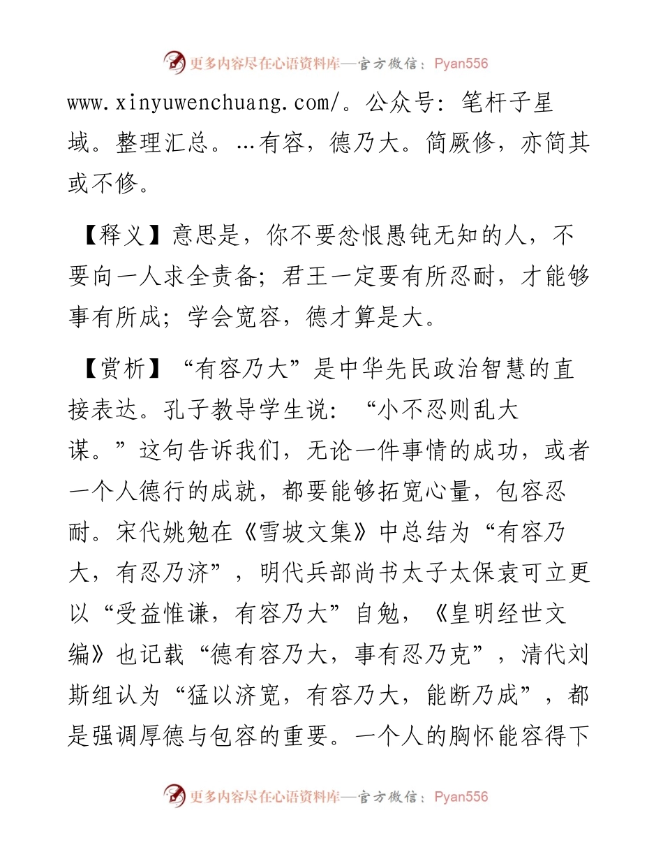必有忍，其乃有济；有容，德乃大.docx_第2页