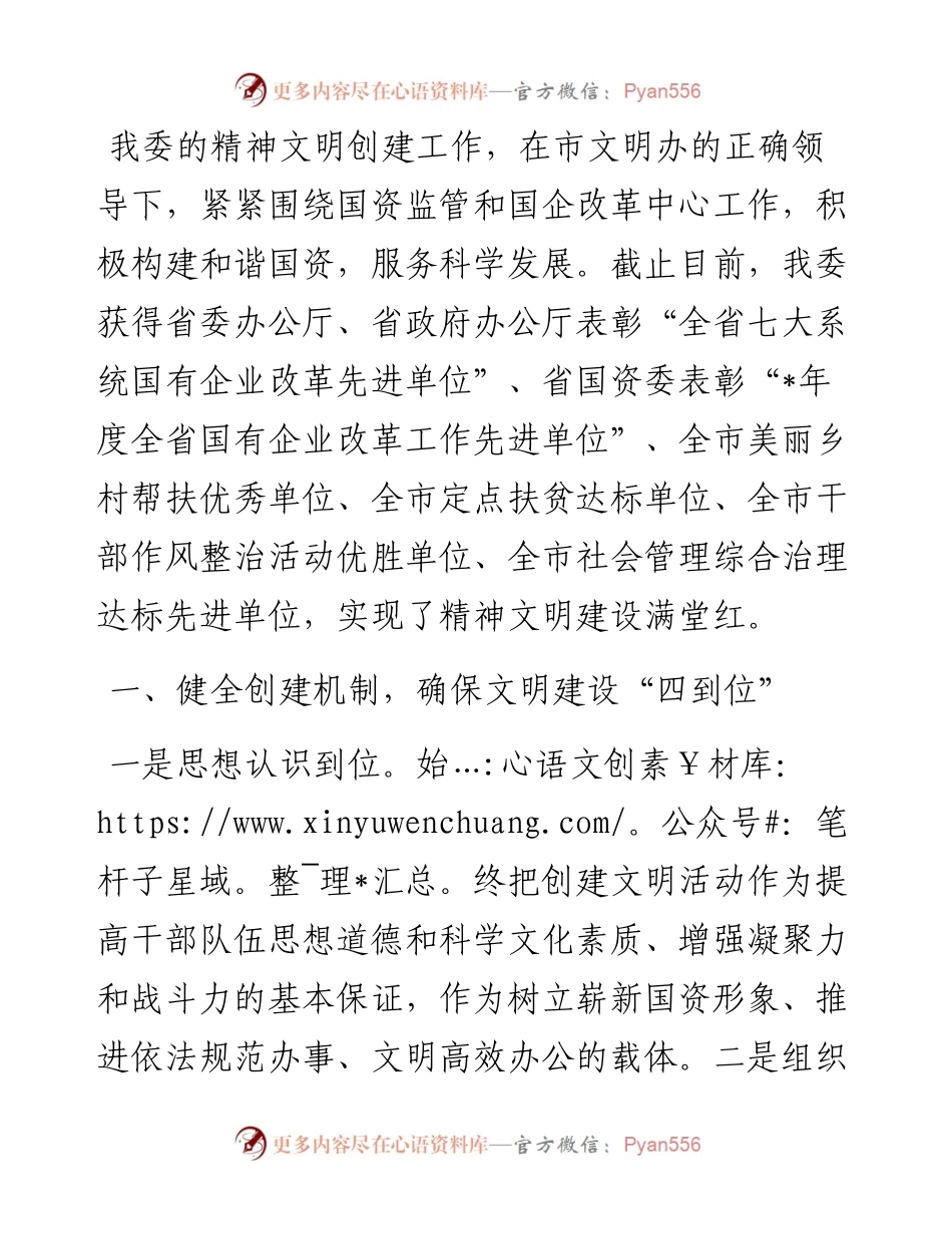 市国资委创建文明单位汇报材料.docx_第1页