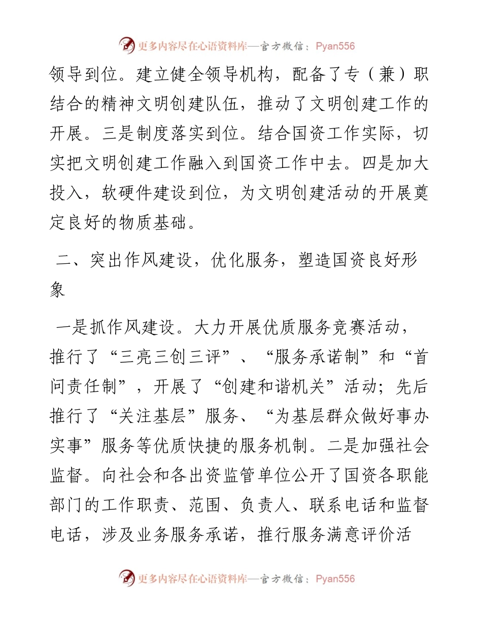 市国资委创建文明单位汇报材料.docx_第2页