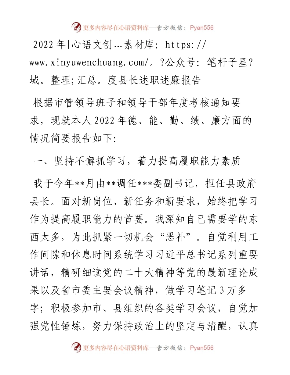 度县长述职述廉报告.docx_第1页