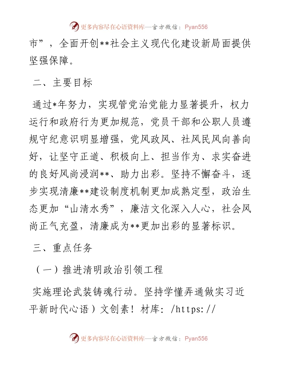 推进清廉建设工作实施方案.docx_第2页