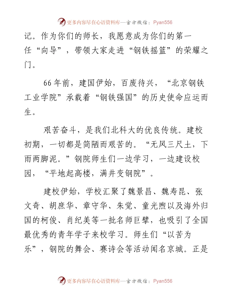 感恩自强争先锋——北京科技大学校长在级本科生开学典礼上的致辞(1).docx_第2页