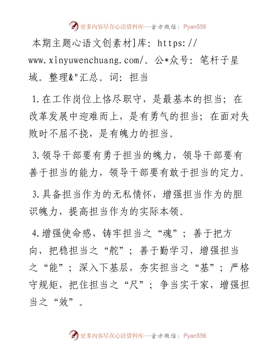 担当有关排比句大全（40条）.docx_第1页
