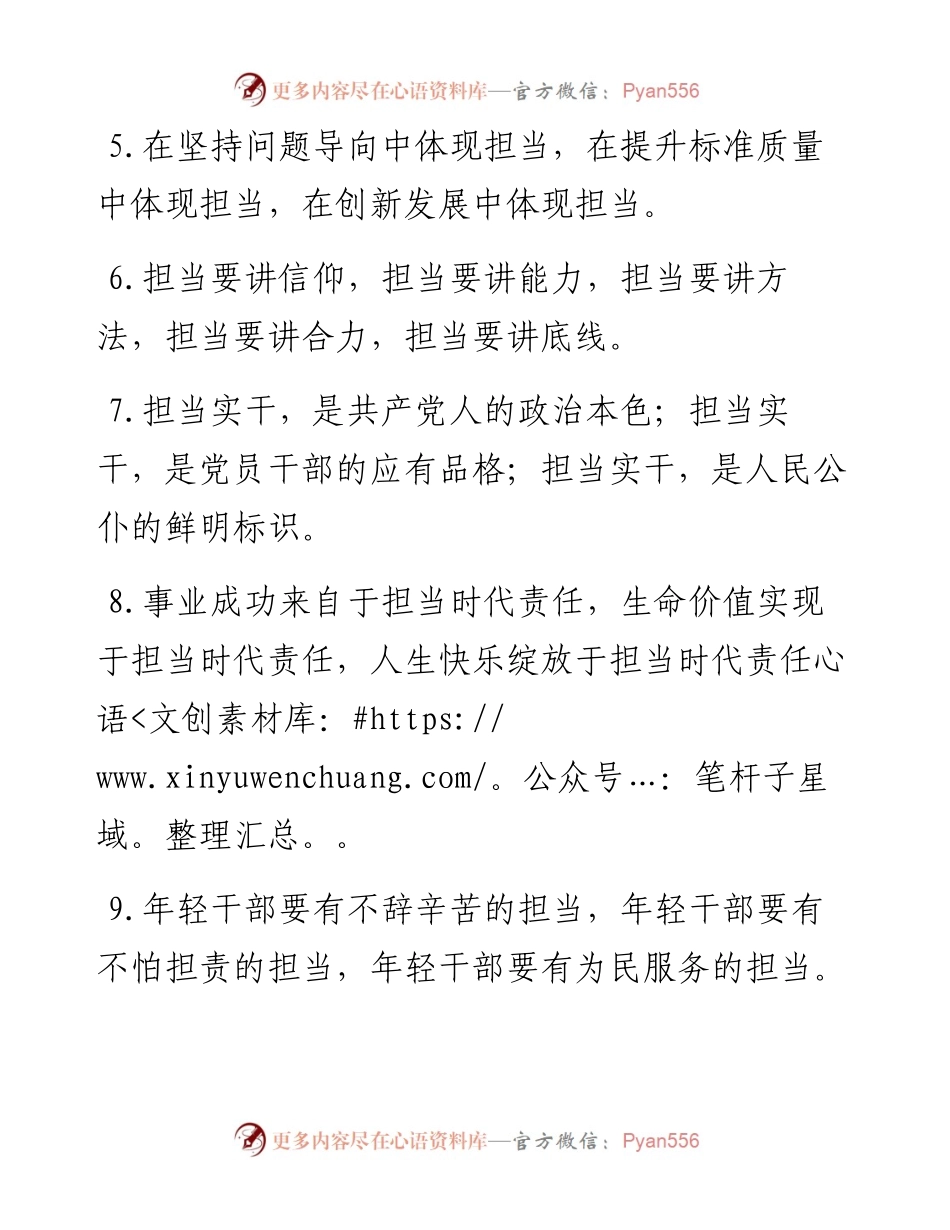 担当有关排比句大全（40条）.docx_第2页