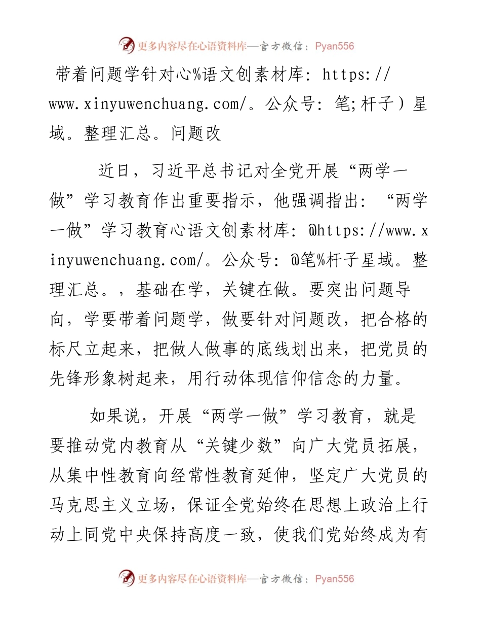 带着问题学针对问题改.docx_第1页