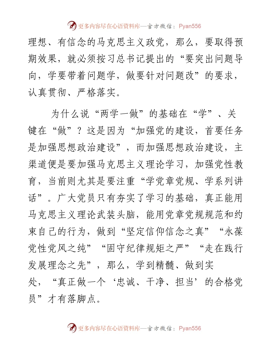 带着问题学针对问题改.docx_第2页
