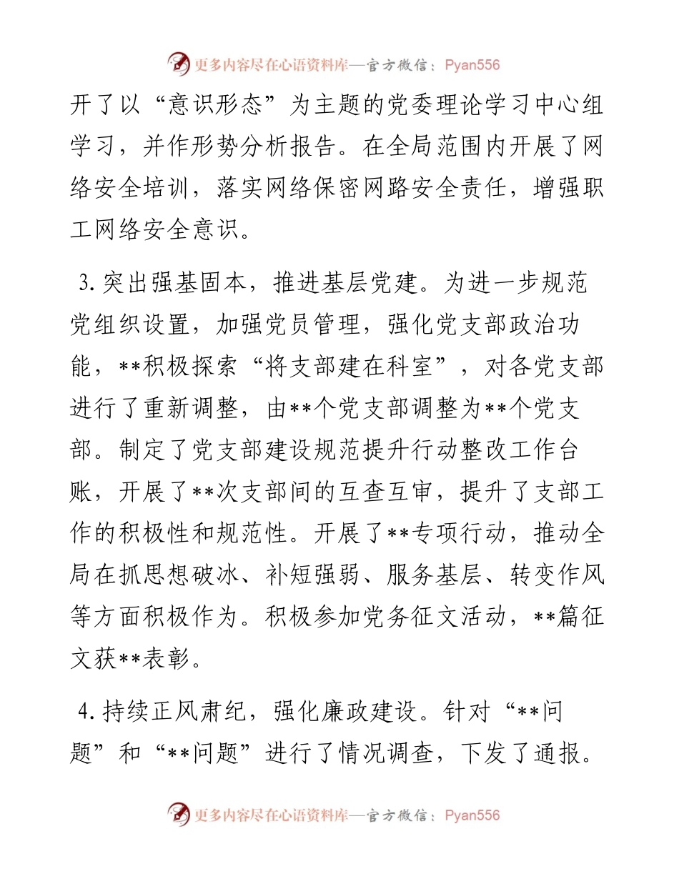 市局全面落实主体责任汇报材料.docx_第2页