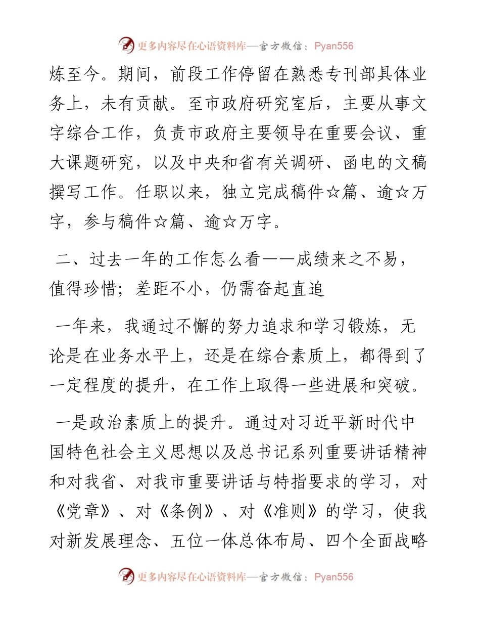 报社编辑部副主任个人工作总结.docx_第2页