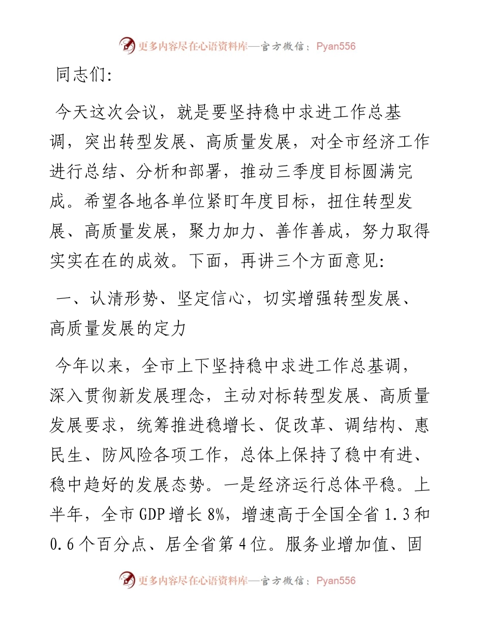 市委书记在全市重点工作推进会上的讲话.docx_第1页