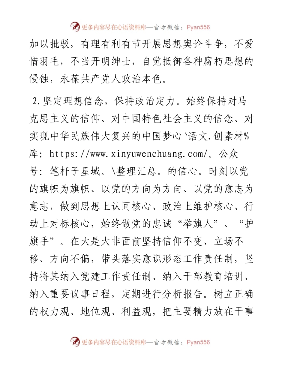 市环保局领导干部政治素质自查报告.docx_第2页