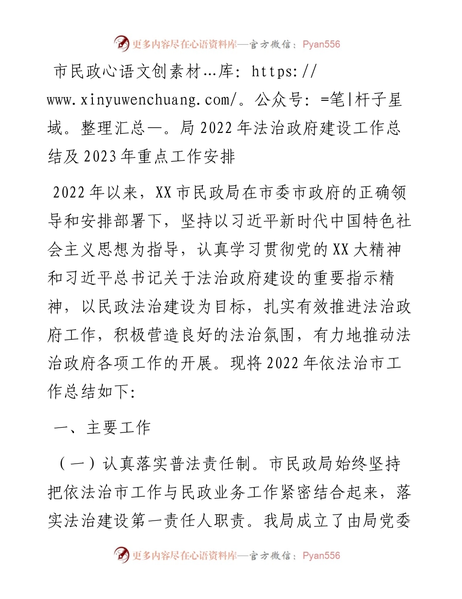 市民政局法治政府建设工作总结及2023年重点工作安排.docx_第1页