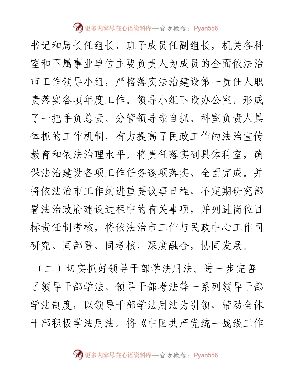 市民政局法治政府建设工作总结及2023年重点工作安排.docx_第2页