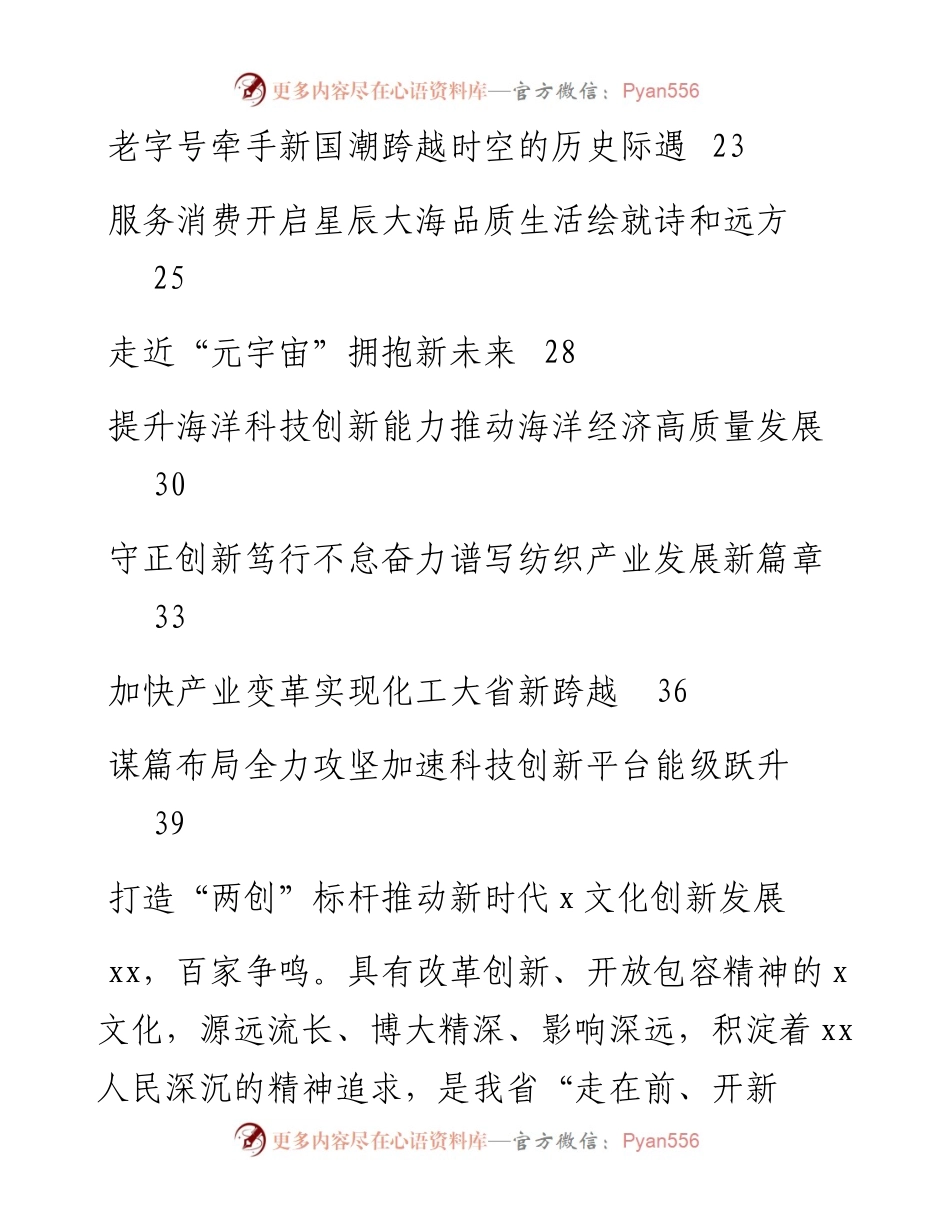 政协委员在政协会议上的发言材料汇编（15篇）.docx_第2页