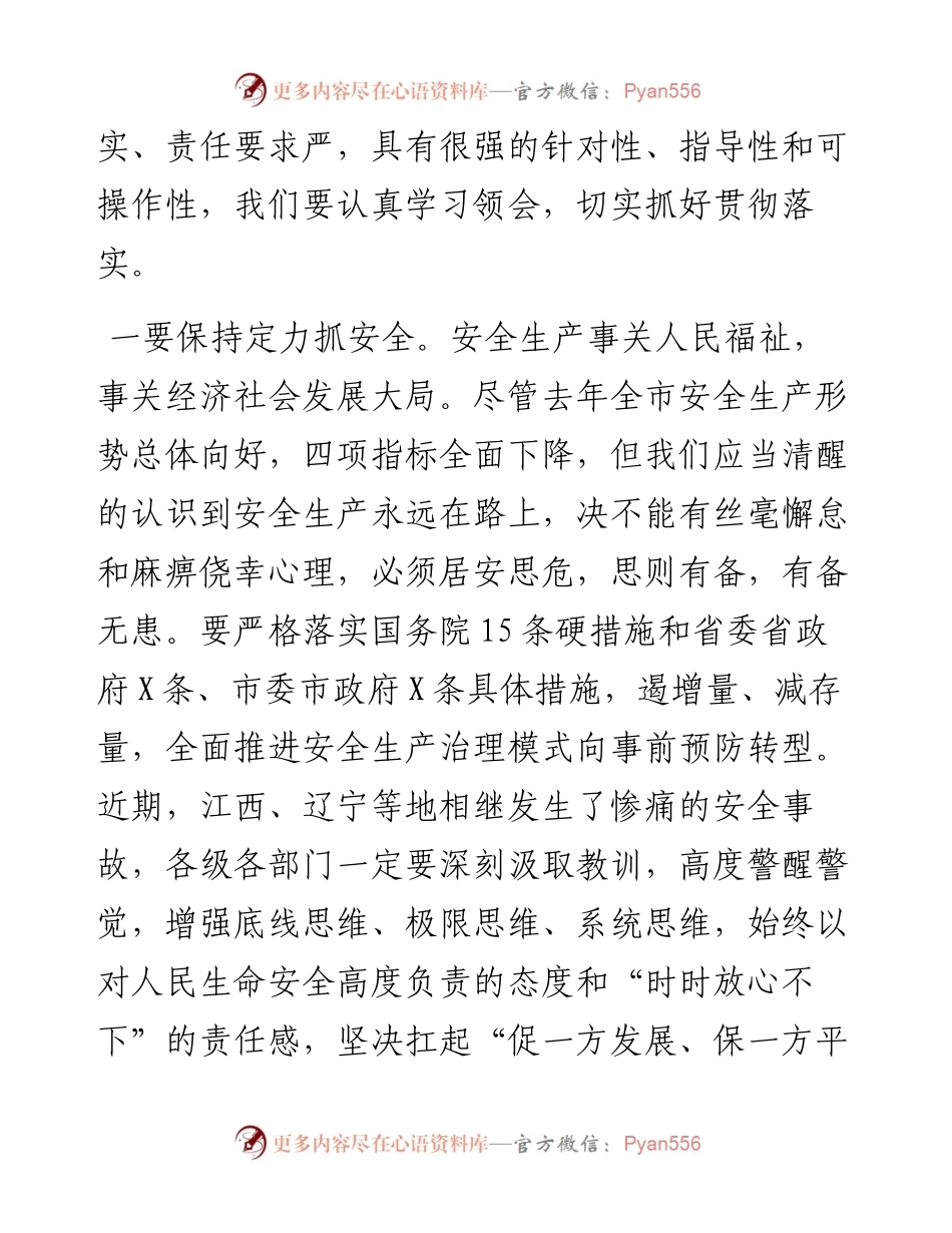 市长在2023年全市安全生产工作会议暨市安委会第一次全体（扩大）会议上的讲话.docx_第2页