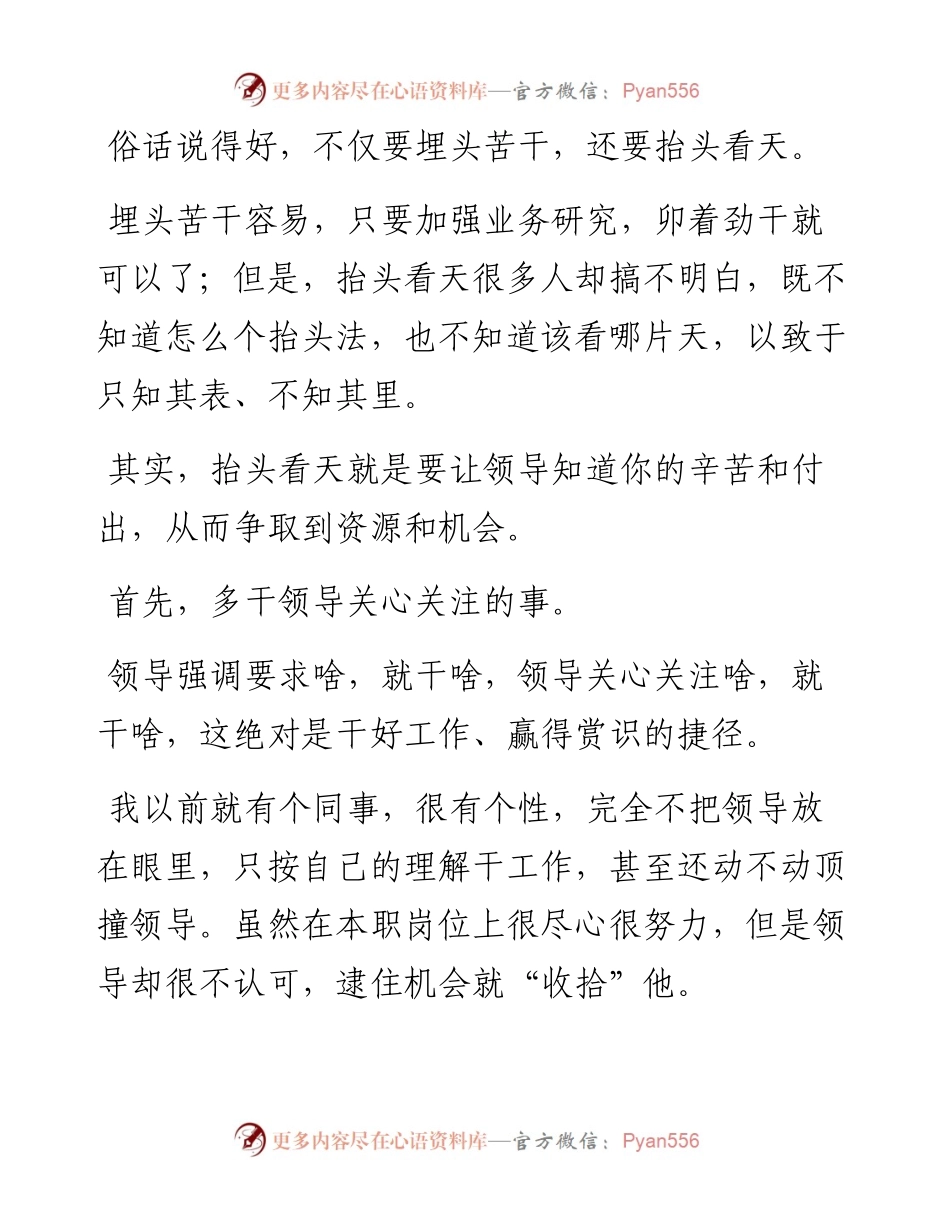 怎样才能让领导知道你干了很多活？.docx_第1页