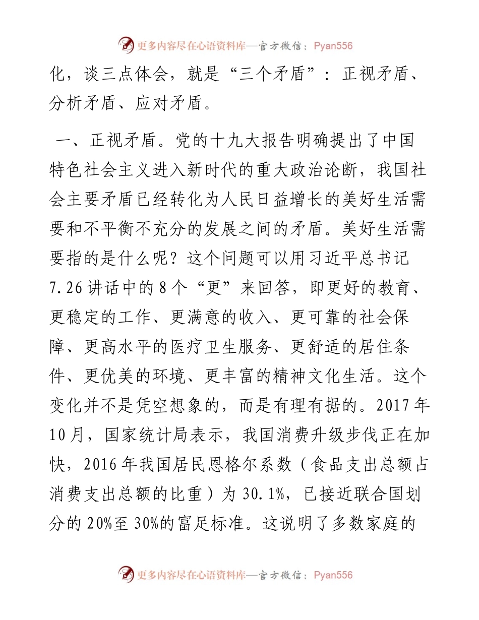 抓住新矛盾  迎接新挑战——《矛盾论》心得体会（范文）.docx_第2页
