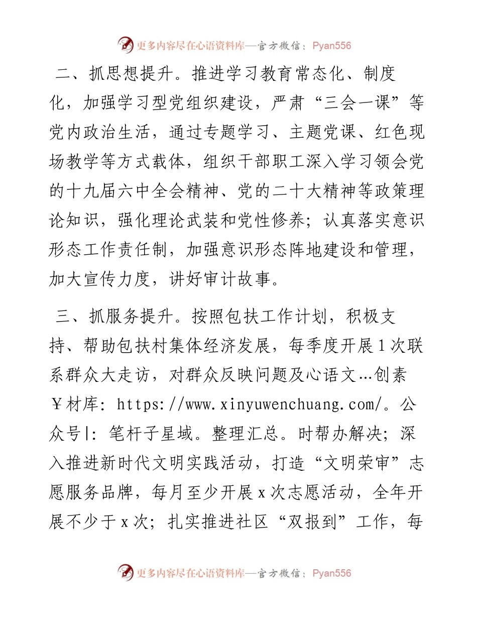 市审计局党建、行政工作规划.docx_第2页