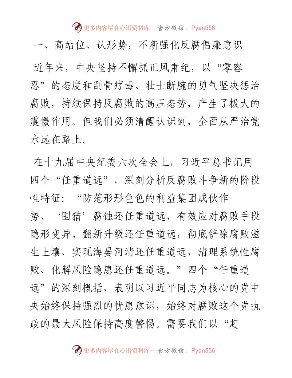 廉政党课：知敬畏存戒惧守底线争做新时代忠诚干净担当的党员干部.docx_第2页