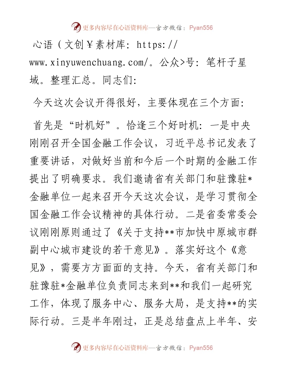 市委书记在地企合作联席会议第三次会议上的讲话.docx_第1页