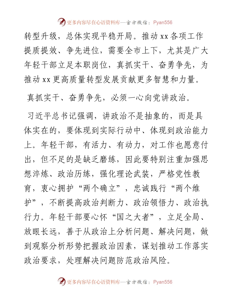 市委书记在全市年轻干部座谈会上的讲话.docx_第2页