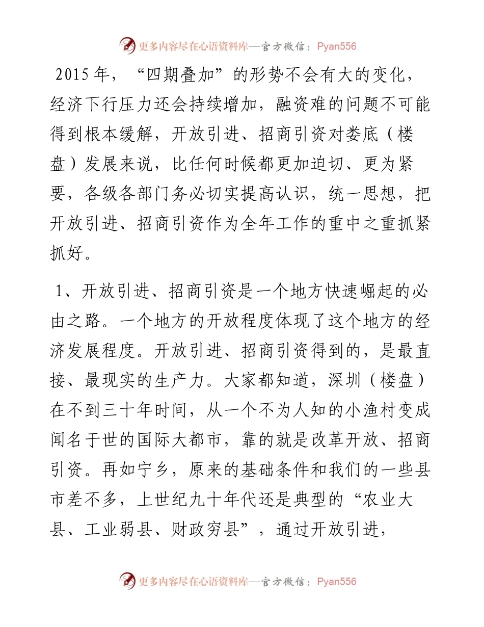 市委书记在全市招商引资工作会议上的讲话.docx_第2页