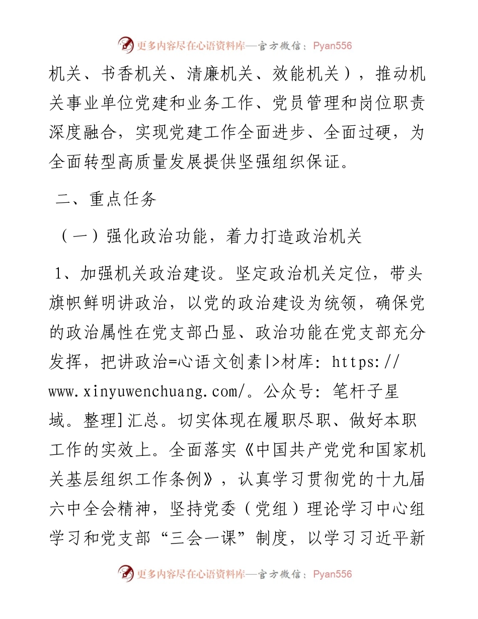 开展“四型机关”创建行动工作方案.docx_第2页