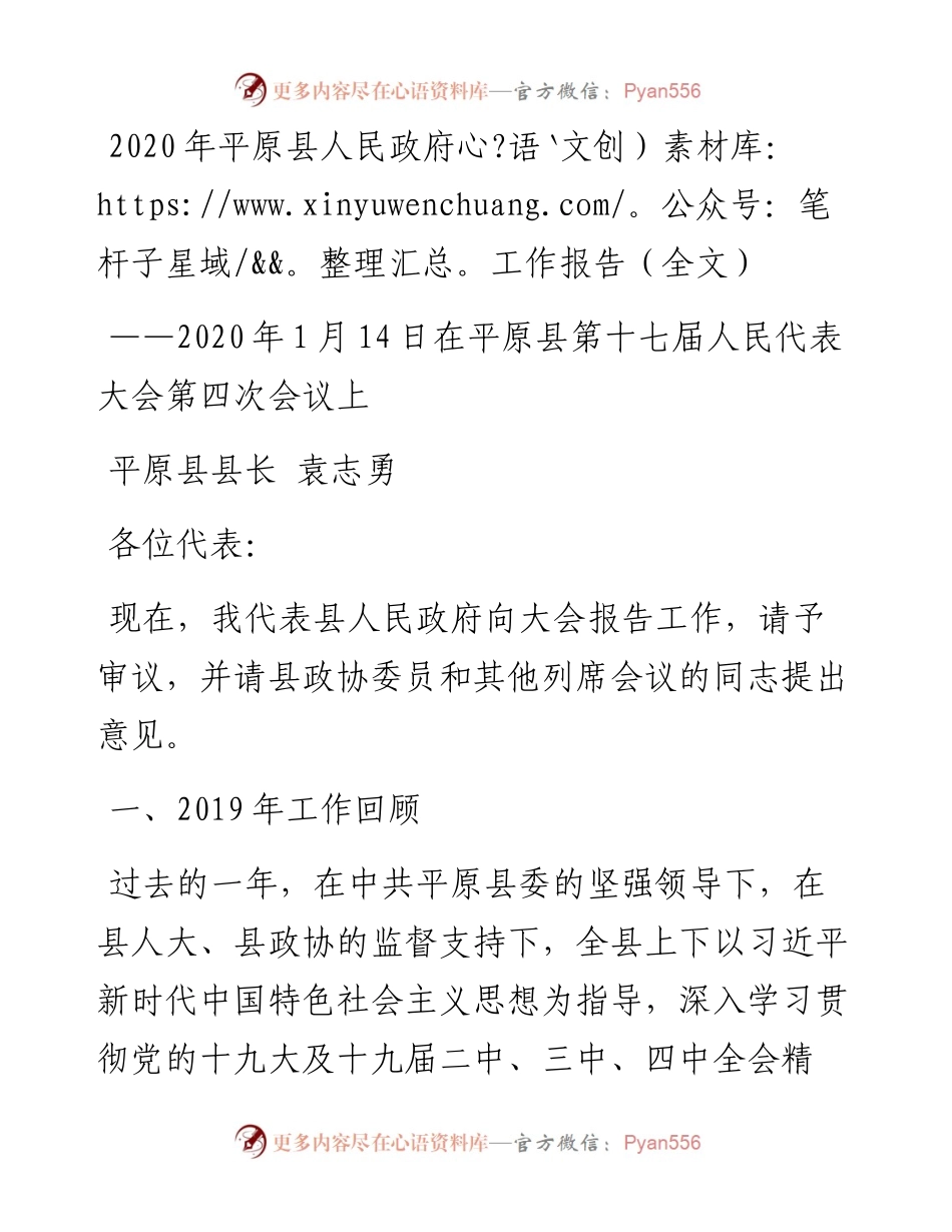 平原县人民政府工作报告（全文）.docx_第1页