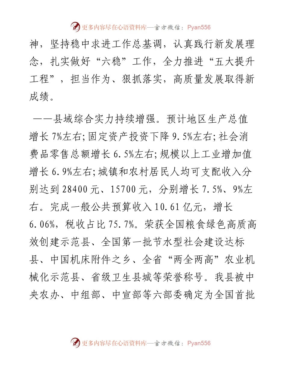 平原县人民政府工作报告（全文）.docx_第2页