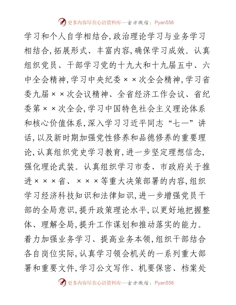 度办公室党支部工作总结.docx_第2页
