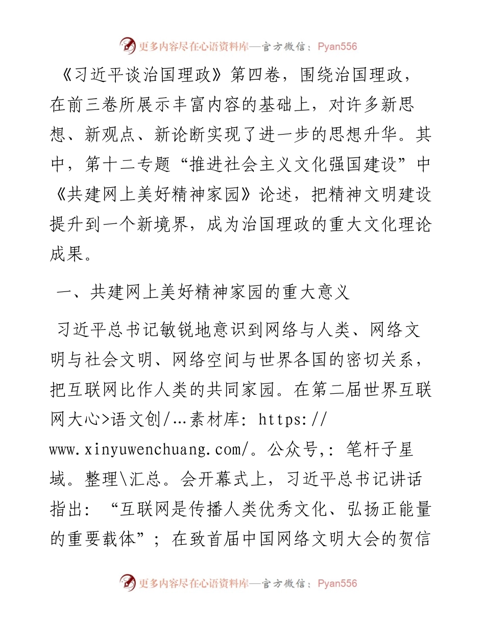 心得体会：加强网络文明建设 共建网上美好精神家园.docx_第1页