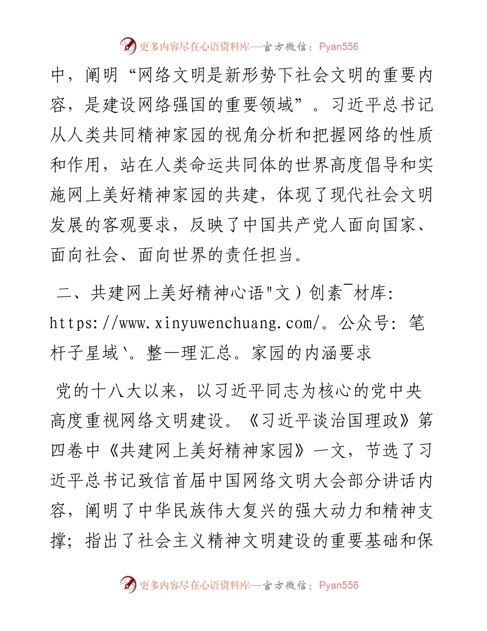 心得体会：加强网络文明建设 共建网上美好精神家园.docx_第2页