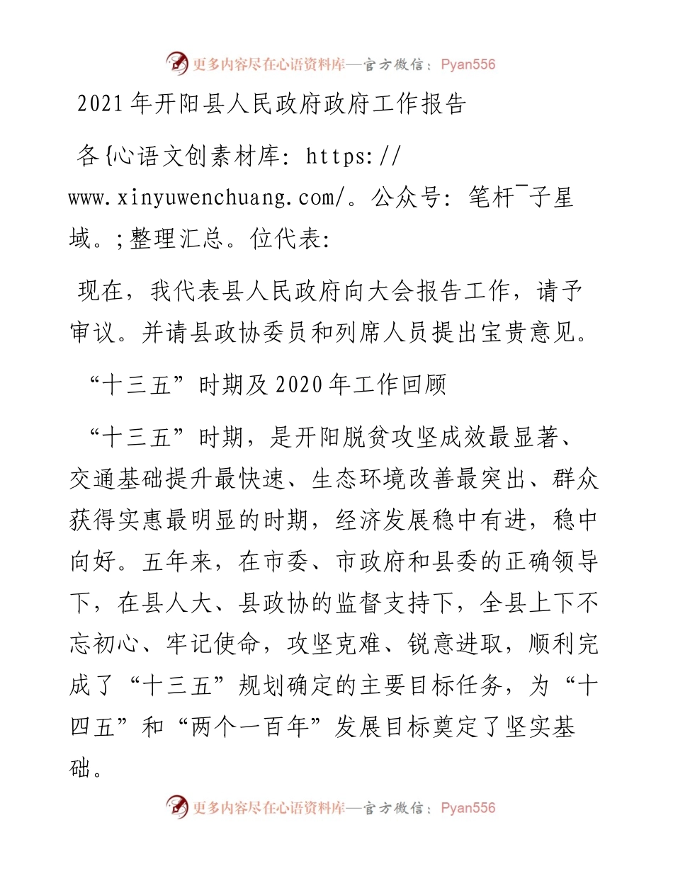 开阳县人民政府政府工作报告.docx_第1页