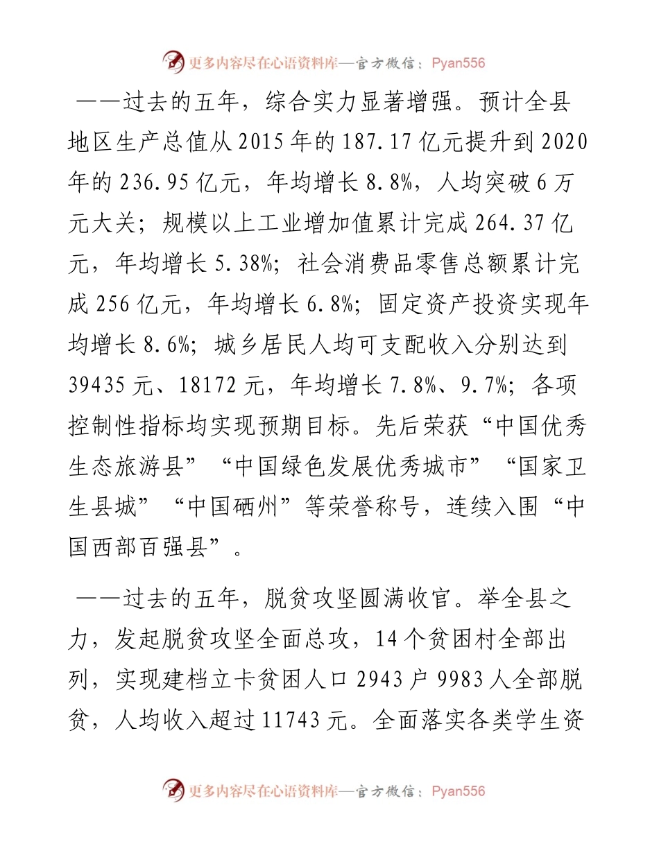 开阳县人民政府政府工作报告.docx_第2页