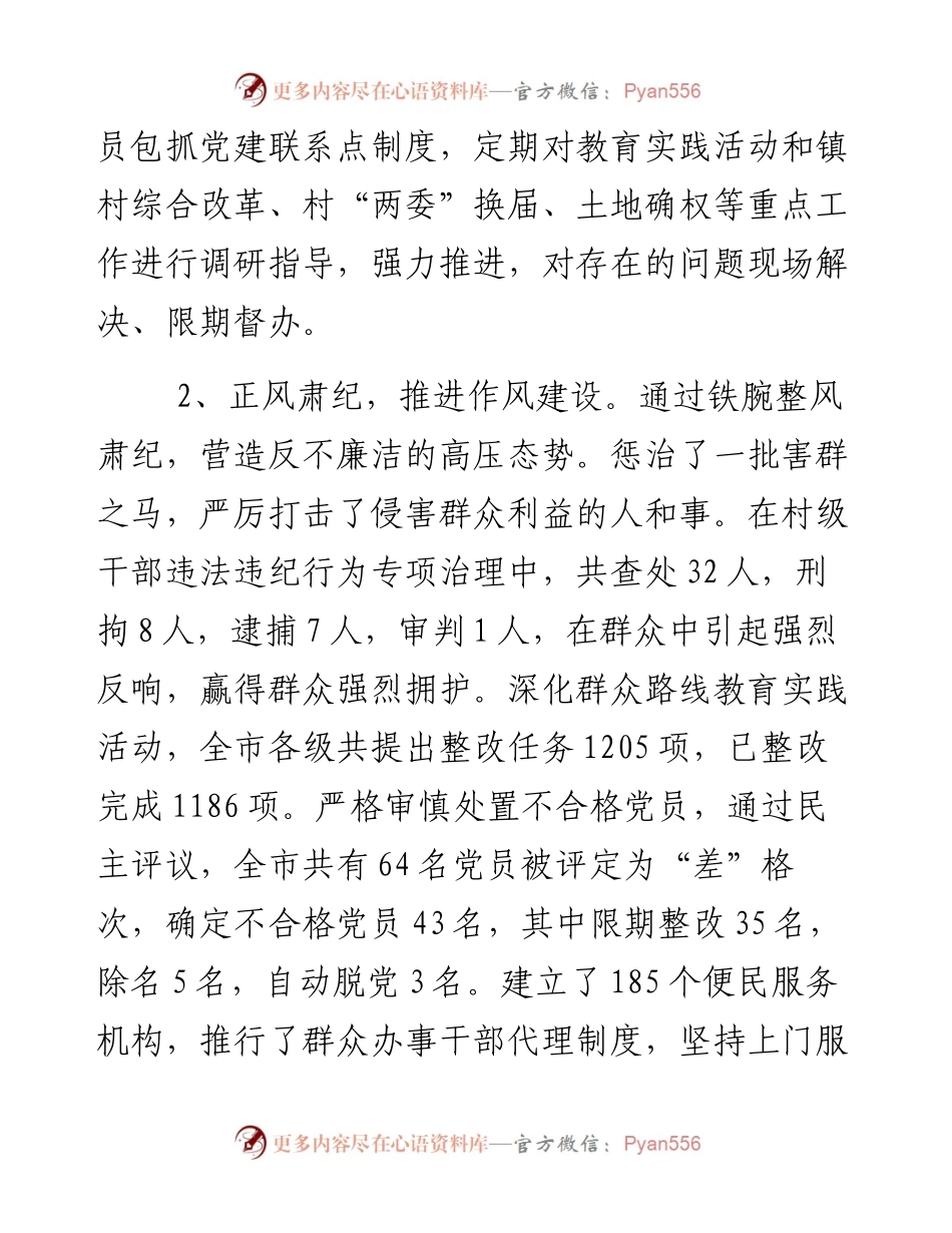 抓党建工作和履行主体责任述职报告--中共XX市委书记.docx_第2页