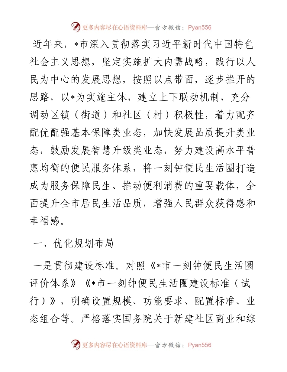 市商务局关于推进“一刻钟便民生活圈”建设工作汇报材料.docx_第1页