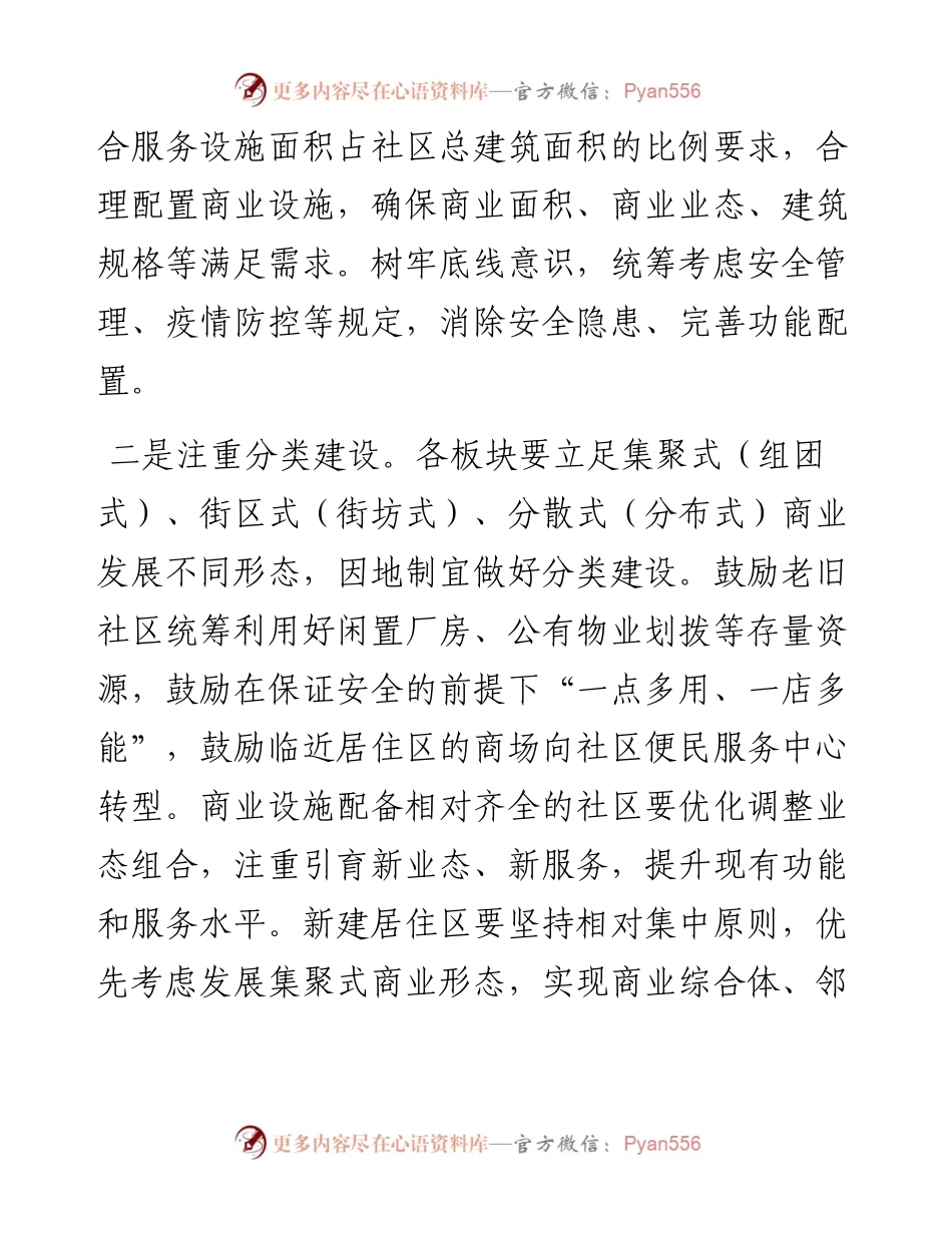 市商务局关于推进“一刻钟便民生活圈”建设工作汇报材料.docx_第2页
