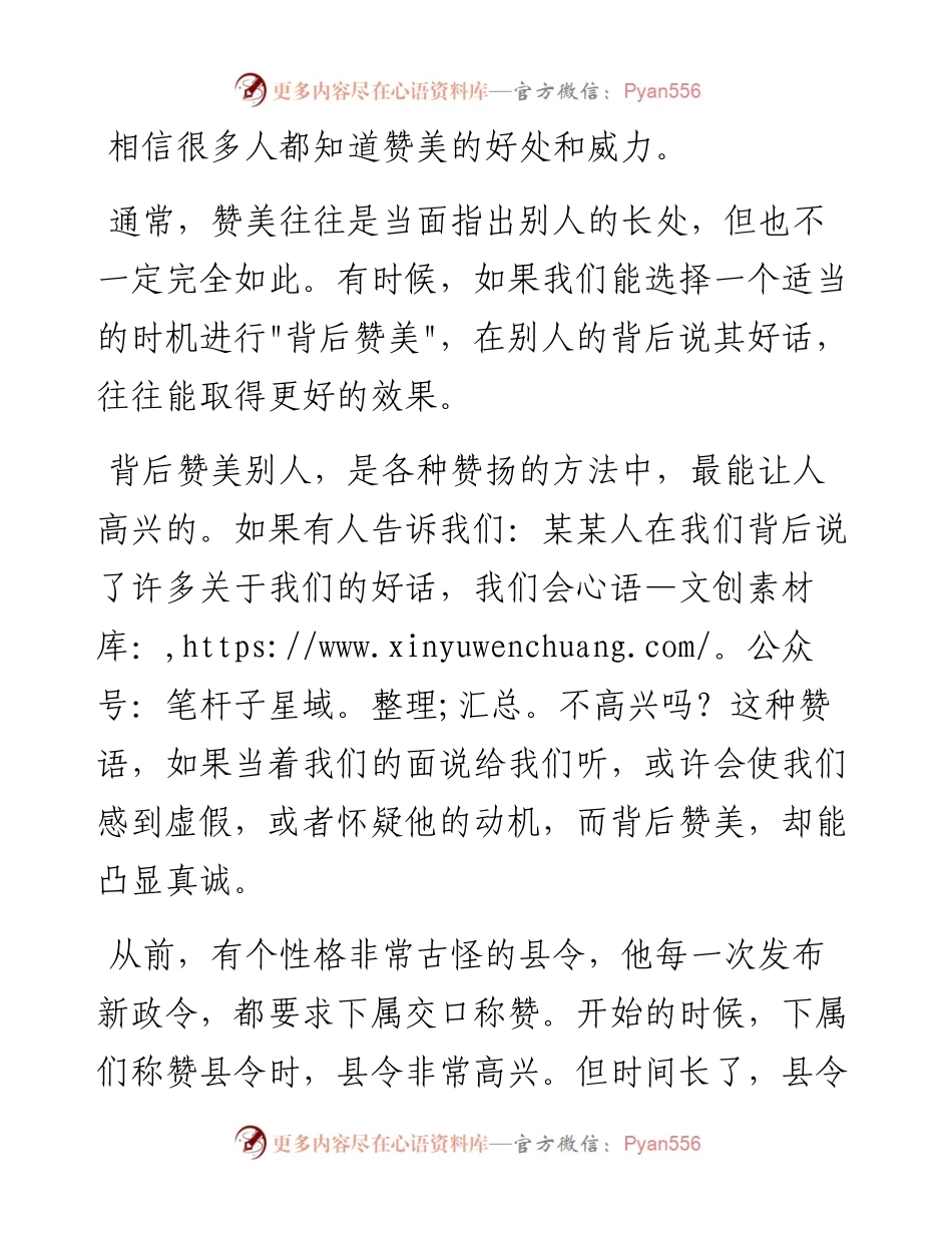 我见过的最高级的恭维领导的方法.docx_第1页