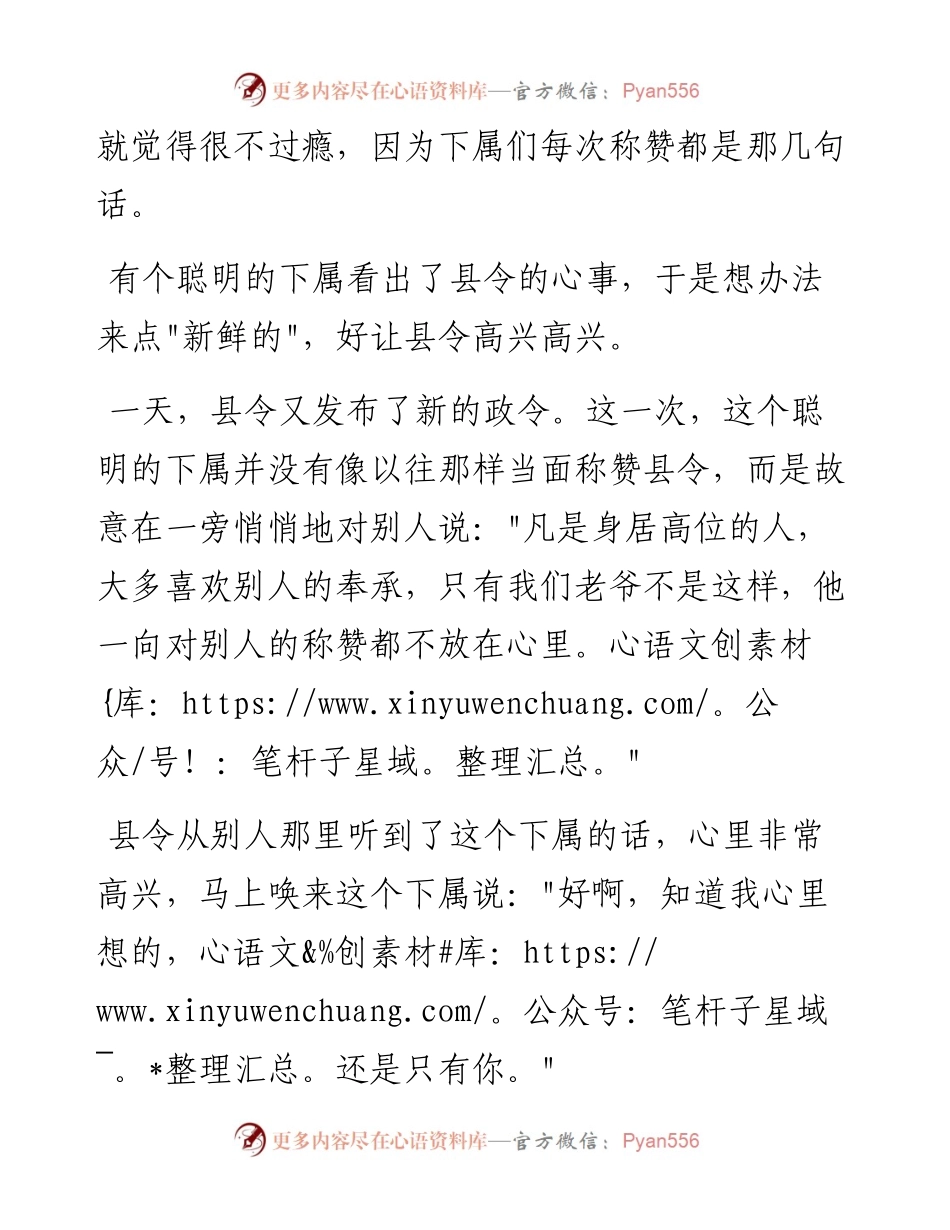我见过的最高级的恭维领导的方法.docx_第2页