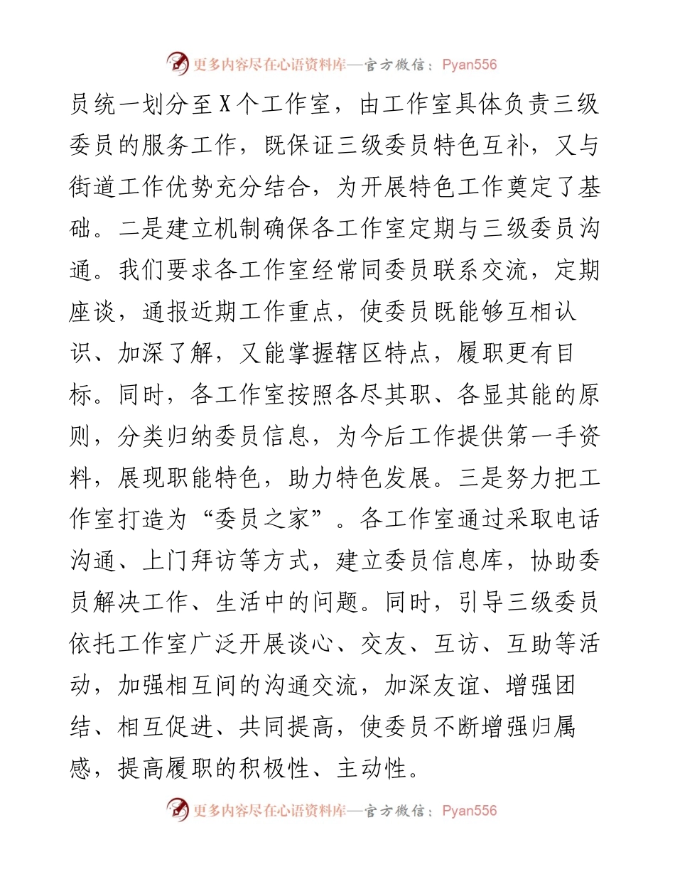 政协工作室经验交流材料.docx_第2页