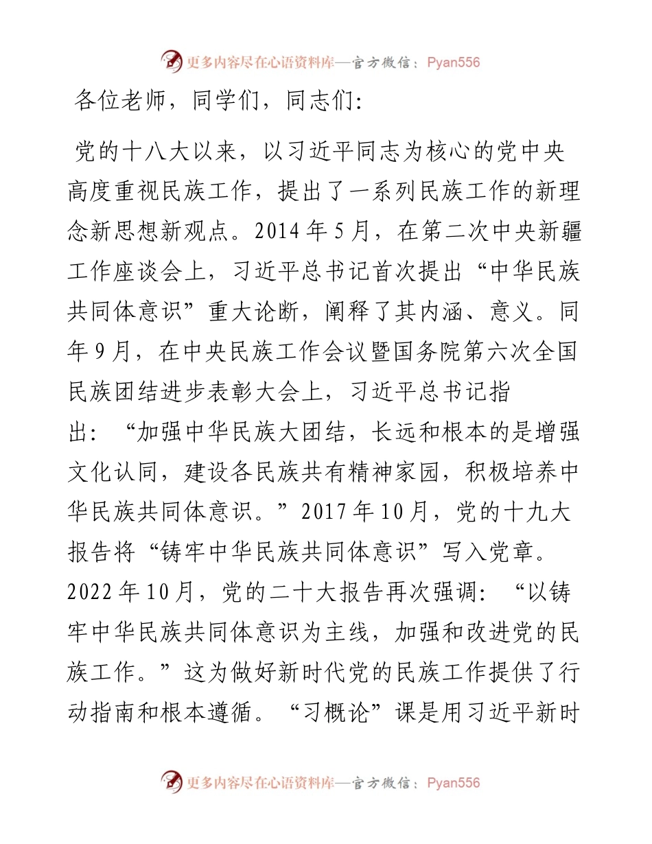 把铸牢中华民族共同体意识融入立德树人全过程.docx_第1页