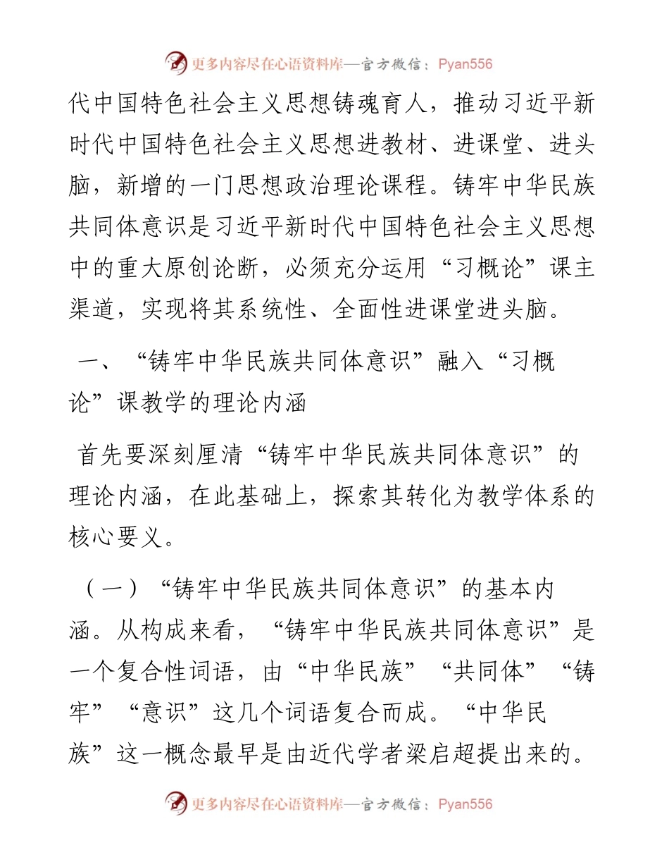 把铸牢中华民族共同体意识融入立德树人全过程.docx_第2页