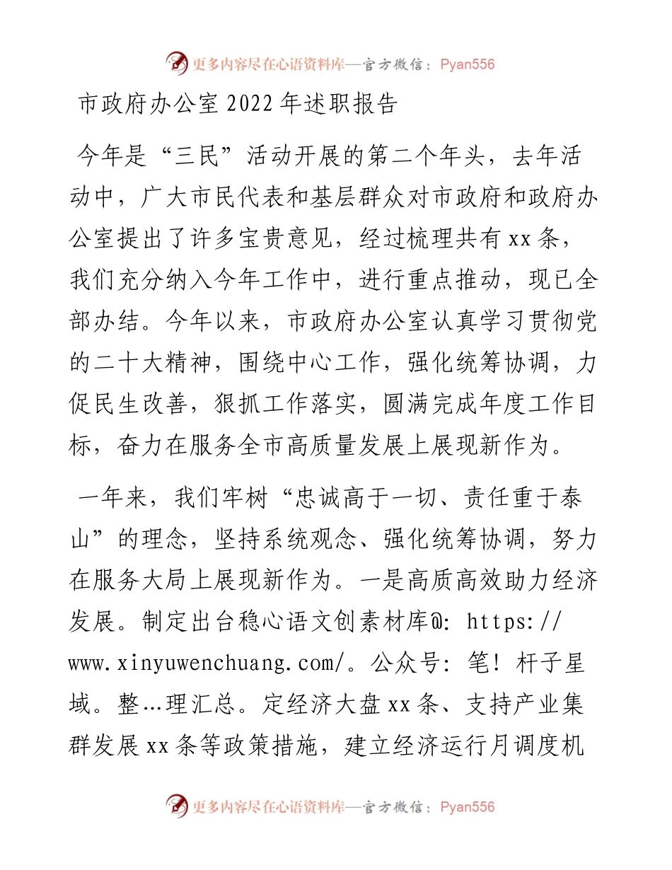 市政府办公室述职报告.docx_第1页