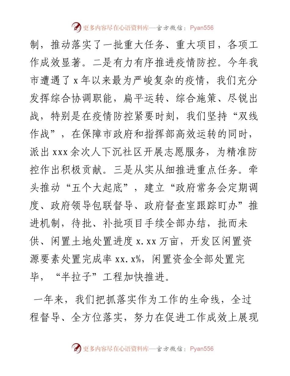 市政府办公室述职报告.docx_第2页