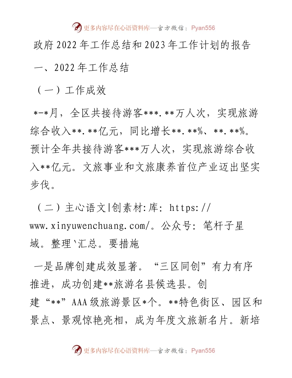 政府工作总结和2023年工作计划的报告.docx_第1页