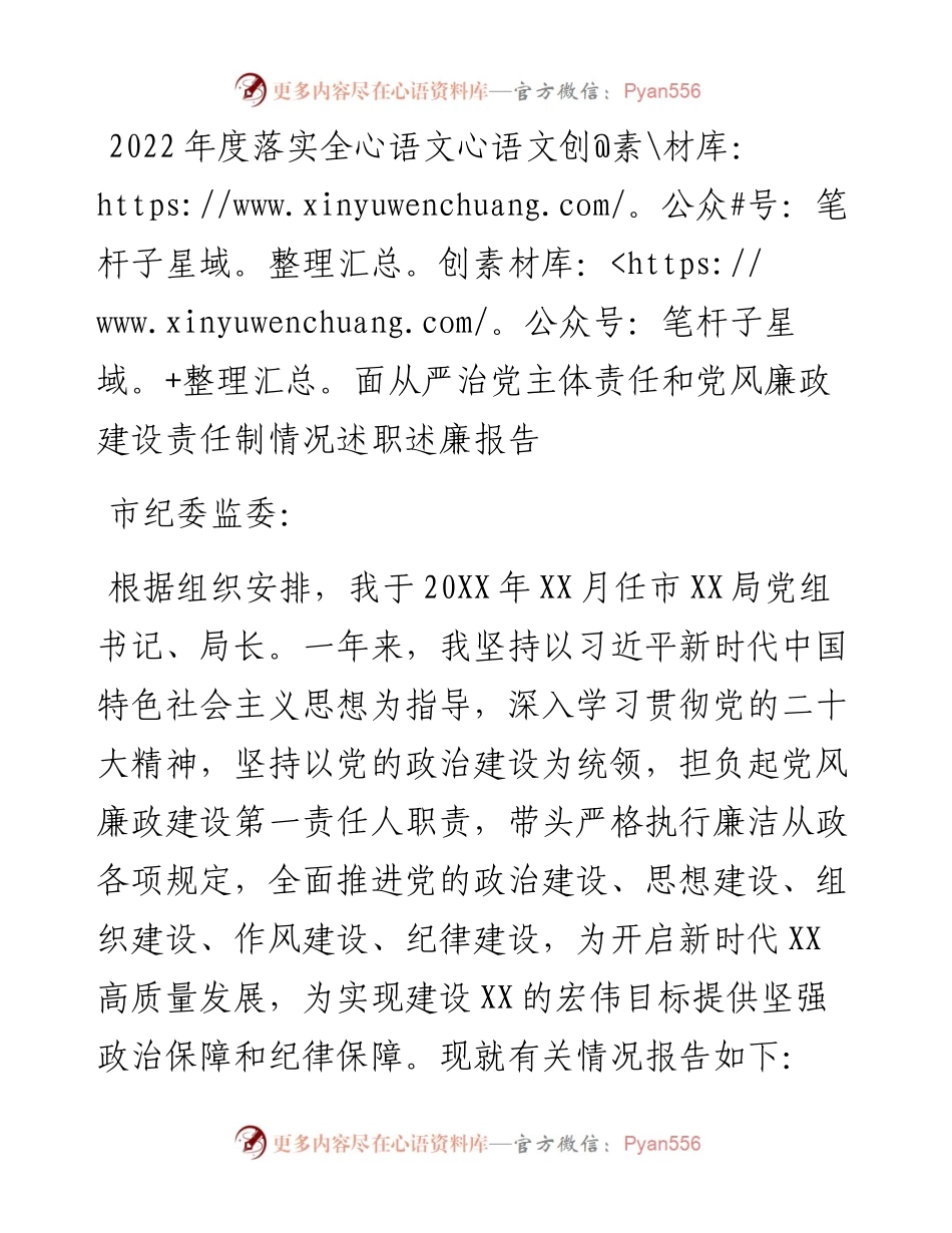 度落实全面从严治党主体责任和党风廉政建设责任制情况述职述廉报告.docx_第1页
