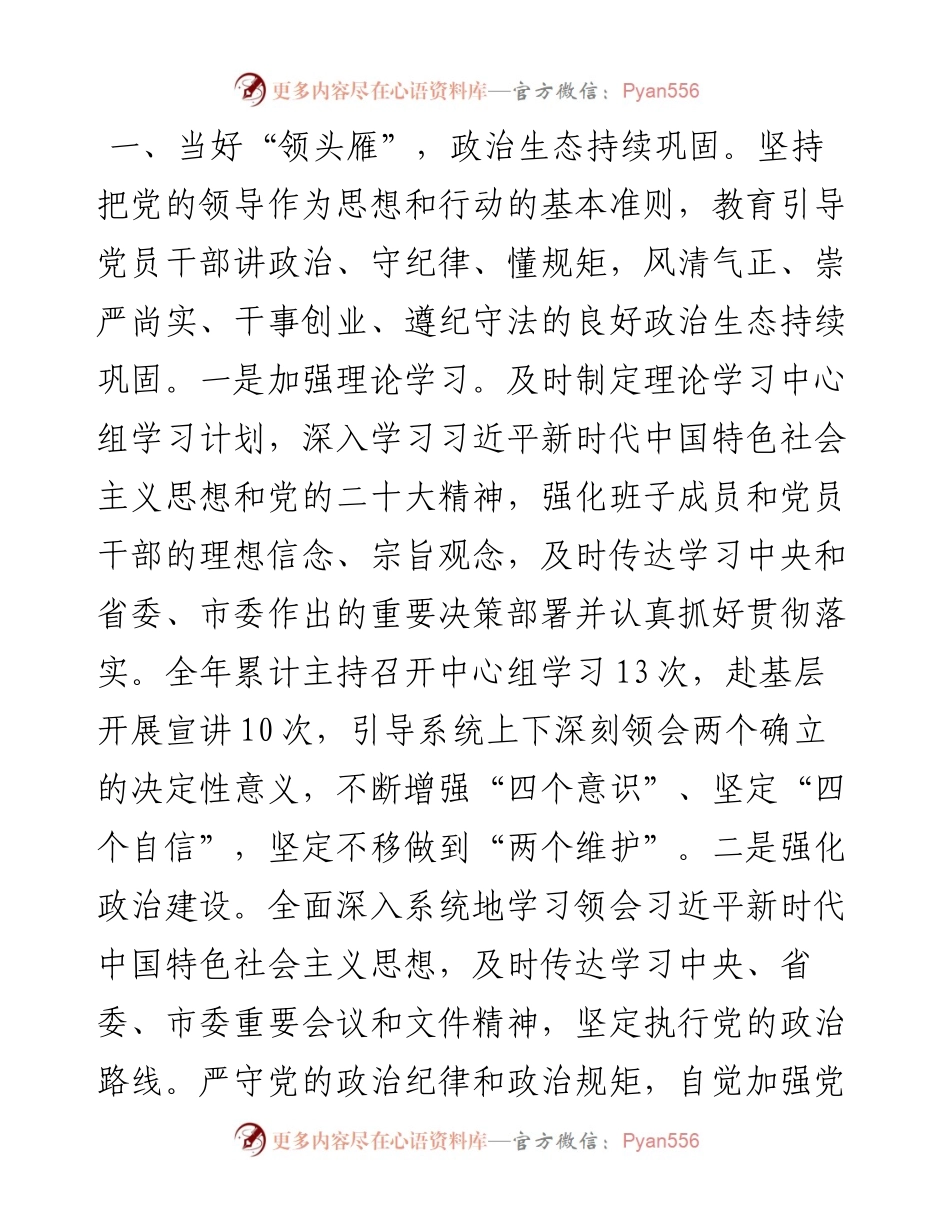 度落实全面从严治党主体责任和党风廉政建设责任制情况述职述廉报告.docx_第2页