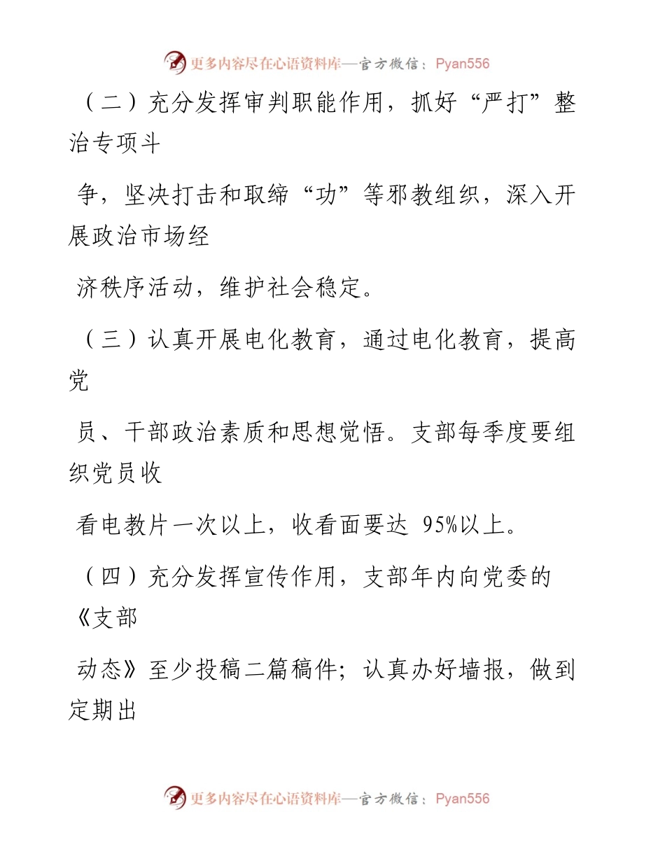 文汇系列1325--法院政治处工作计划汇编.docx_第2页